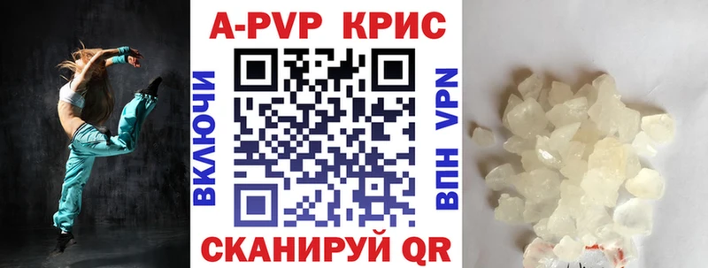APVP кристаллы Черепаново